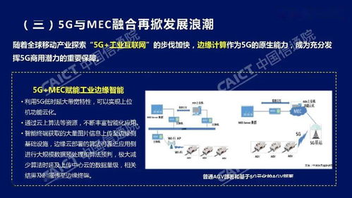 中国信通院发布 中国 5G 工业互联网 发展报告