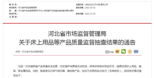 据河北省市场监管局网站11月3日消息,为进一步加强河北省产品质量安全